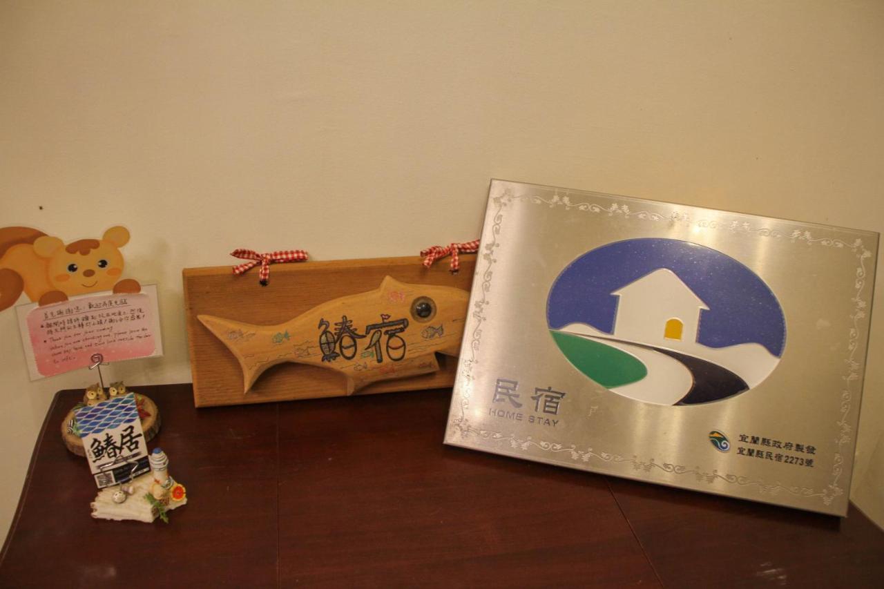 鰆宿民宿 Dayin Eksteriør billede